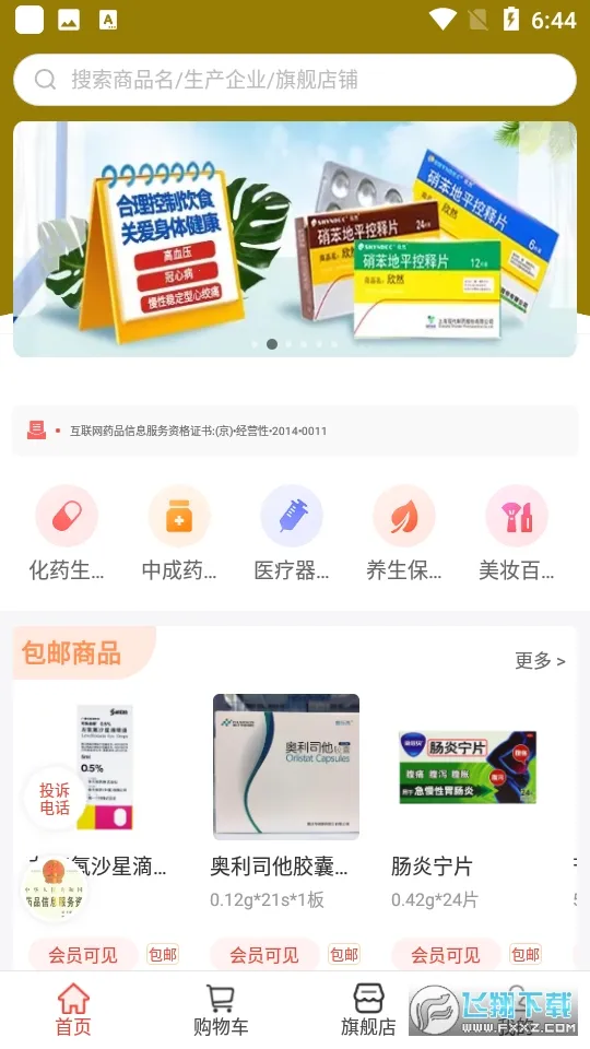 ҩ����v2.4 �ֻ���