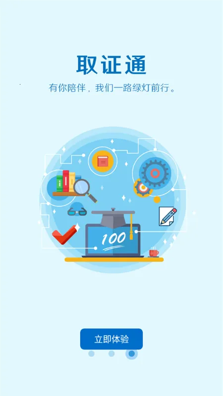 ȡ֤ͨ���ٰ�v1.2.2 ��׿��