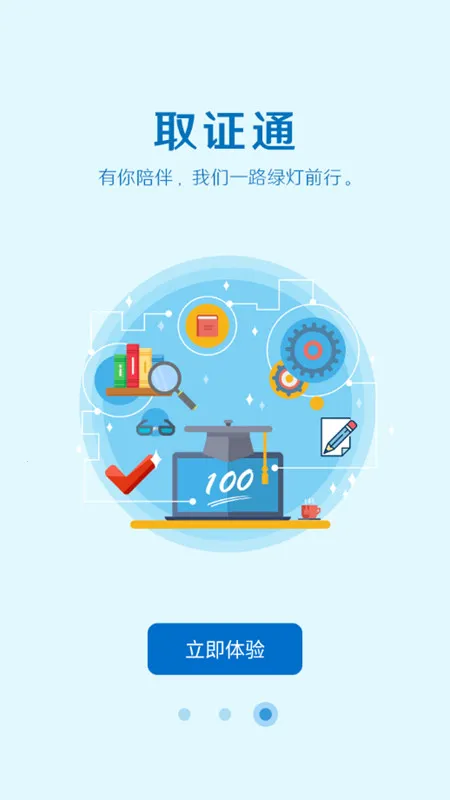 ȡ֤ͨ���ٰ�v1.2.2 ��׿��