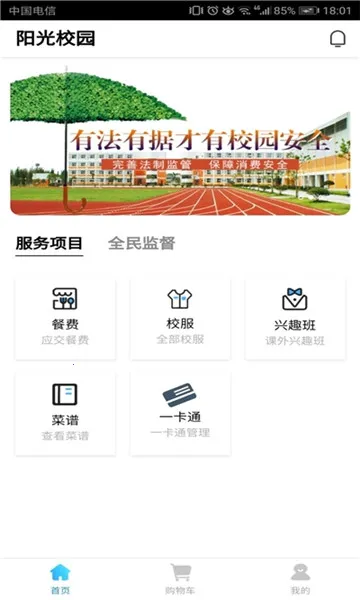 ����У԰2026�ٷ����°汾v3.4.3 ��Ѱ�