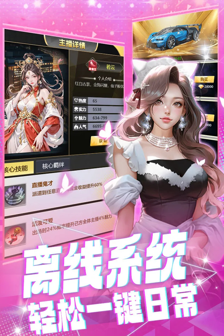 ������Ů2026��׿�ֻ���v1.0.0 �ֻ���