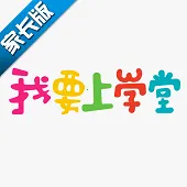 ��Ҫ��ѧ�üҳ�2026���°汾v1.2.27 �ٷ���