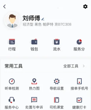 日初出行司机端 日初出行司机端