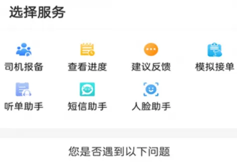 日初出行司机端 日初出行司机端