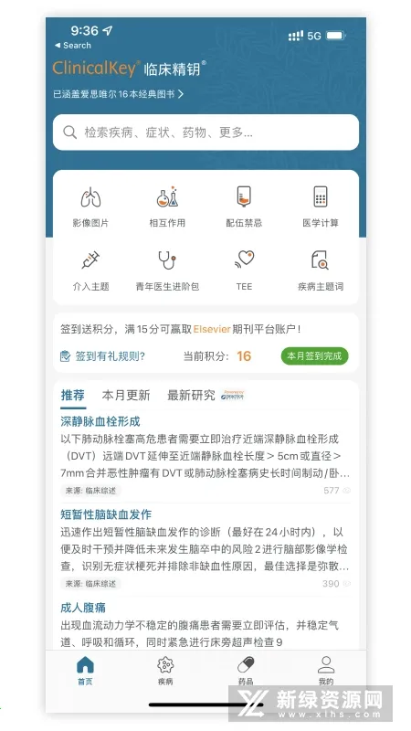 ClinicalKey�ٴ���Կv1.1 ��Ѱ�