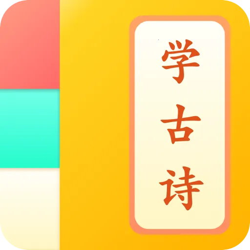 ��ͯѧ��ʫv1.1.3 �ٷ���