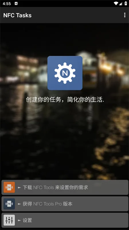 NFC Tasksv6.0.1 ��׿��
