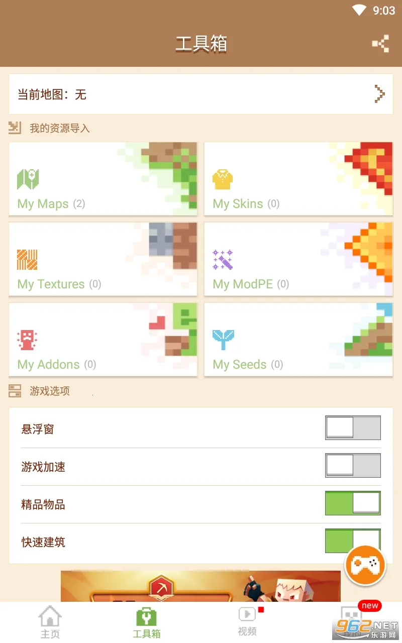 MCPE Masterv2.2.5 �ٷ���