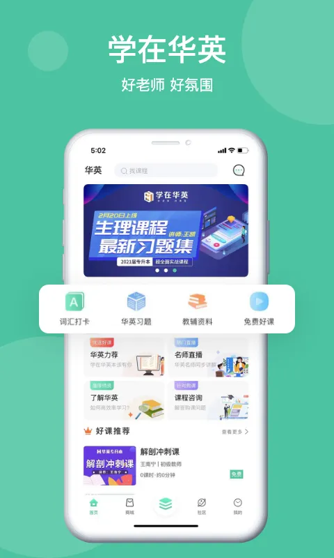 ѧ�ڻ�Ӣ2026�ٷ�����v1.9.5 �ֻ���