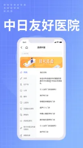 �����Ѻ�ҽԺ2026�ٷ����°汾v82.2.0 ��Ѱ�