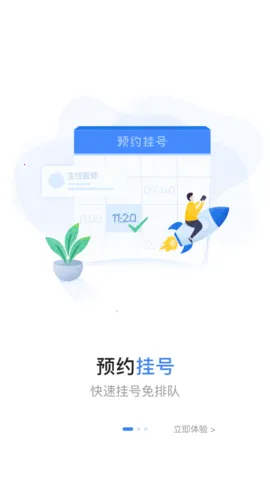 �����е�һ����ҽԺ(ҽԺ�Һ�����)v3.8.6 �ٷ���