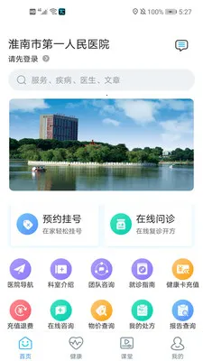 �����е�һ����ҽԺ(ҽԺ�Һ�����)v3.8.6 �ٷ���