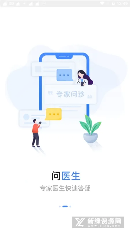 �����е�һ����ҽԺ(ҽԺ�Һ�����)v3.8.6 �ٷ���