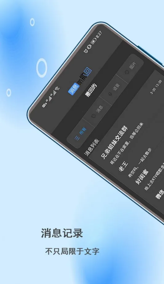 ��Ϣ����������(��Ϣ�����ع���)v2.0.1 ��׿��