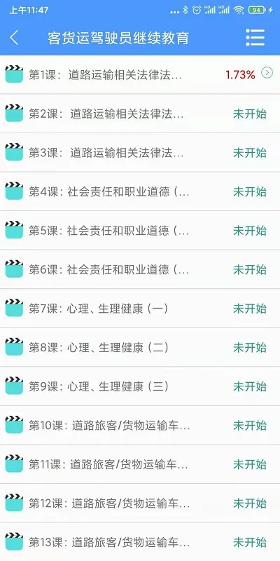 ������У(��ʻԱѧϰƽ̨)v2.1.6 ��׿��