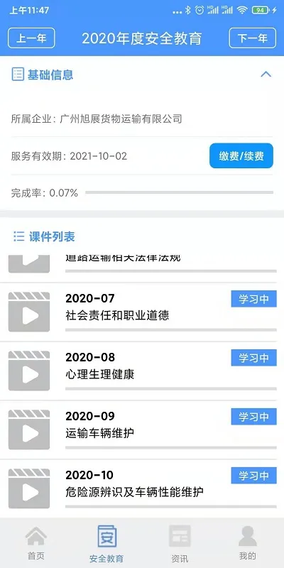 ������У(��ʻԱѧϰƽ̨)v2.1.6 ��׿��