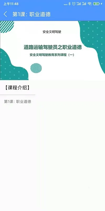 ������У(��ʻԱѧϰƽ̨)v2.1.6 ��׿��