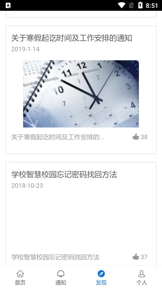 ����Ժ(�ǻ�У԰ƽ̨)v2.0.3 �ֻ���