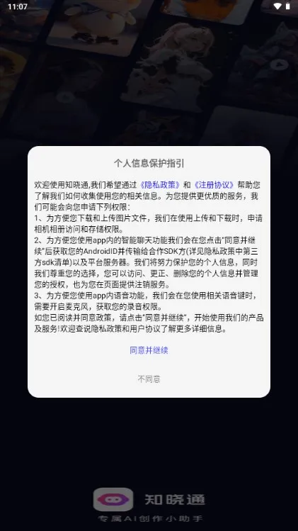 ֪��ͨ�����ֻ���v3.3.6 �ٷ���
