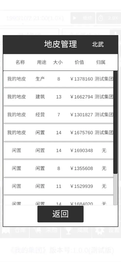 �ҵļ���(ģ�⾭Ӫ��Ϸ)v1.0.4 ��׿��