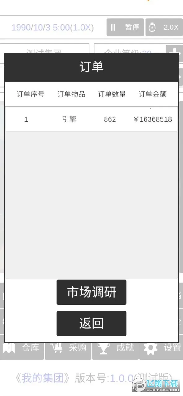 �ҵļ���(ģ�⾭Ӫ��Ϸ)v1.0.4 ��׿��