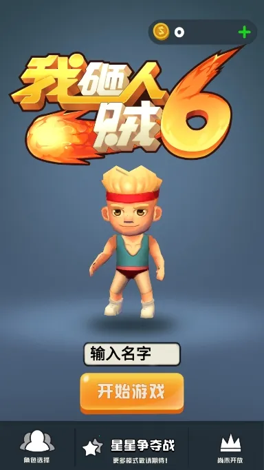 ��������6(���ж�ս��Ϸ)v0.1 �ٷ���