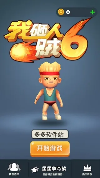 ��������6(���ж�ս��Ϸ)