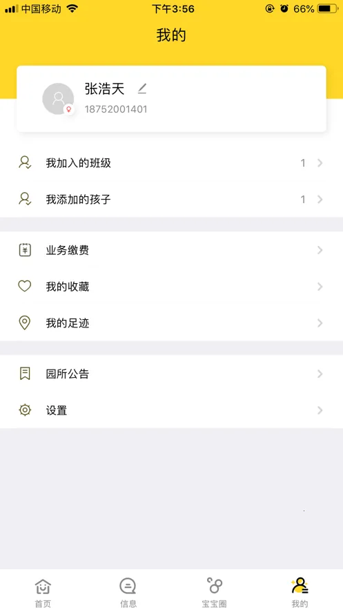 ����ͨ(��У����ƽ̨)v1.0.0 �ٷ���