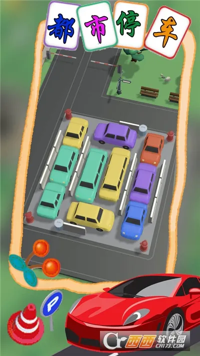 ����ͣ��ģ��(ͣ��ģ����Ϸ)v1.1 ��Ѱ�
