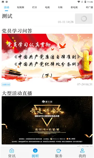 ����ɽ��ý(���ű���ƽ̨)v3.6.1 ��׿��