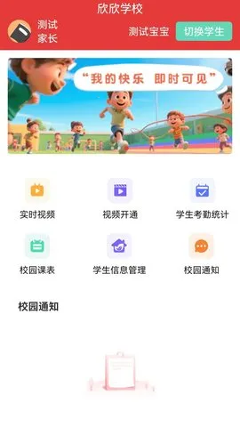 ������У(��У����ƽ̨)v4.2.3 �ٷ���