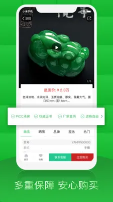 �����Ʒ(����鱦����)v2.0.0 �ֻ���
