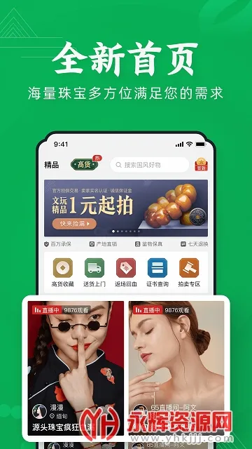 �����Ʒ(����鱦����)v2.0.0 �ֻ���