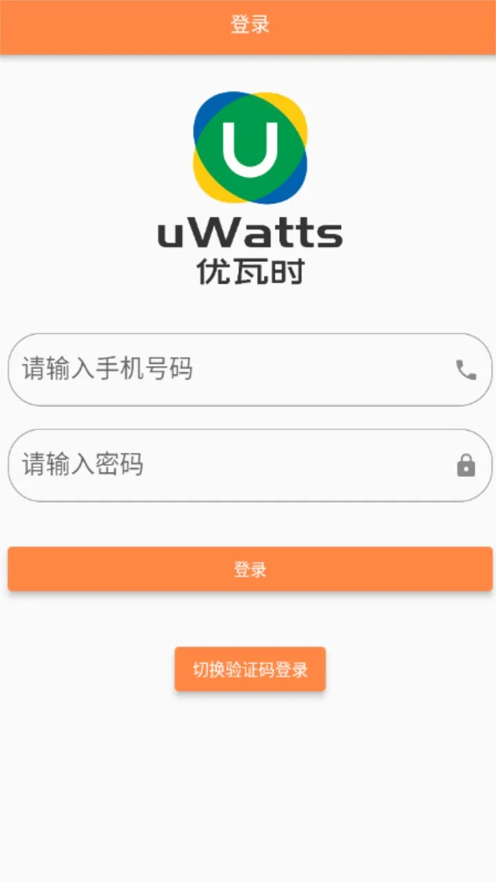 uWatts����ʱ2026�ٷ����°汾v3.3.0 �ֻ���