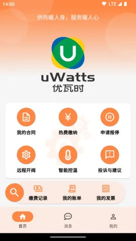 uWatts����ʱ2026�ٷ����°汾v3.3.0 �ֻ���