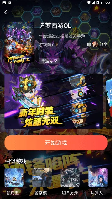 С߶����(����Ϸƽ̨)v1.3.8 ��׿��