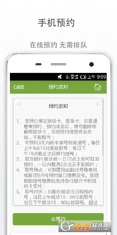 �㰲��ҽԺ(ҽ�Ʒ�������)v4.3.0 ��Ѱ�