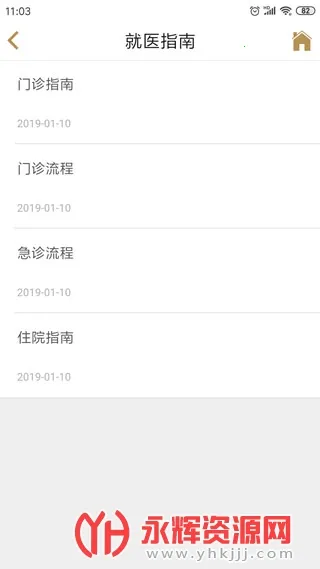 �㰲��ҽԺ(ҽ�Ʒ�������)v4.3.0 ��Ѱ�