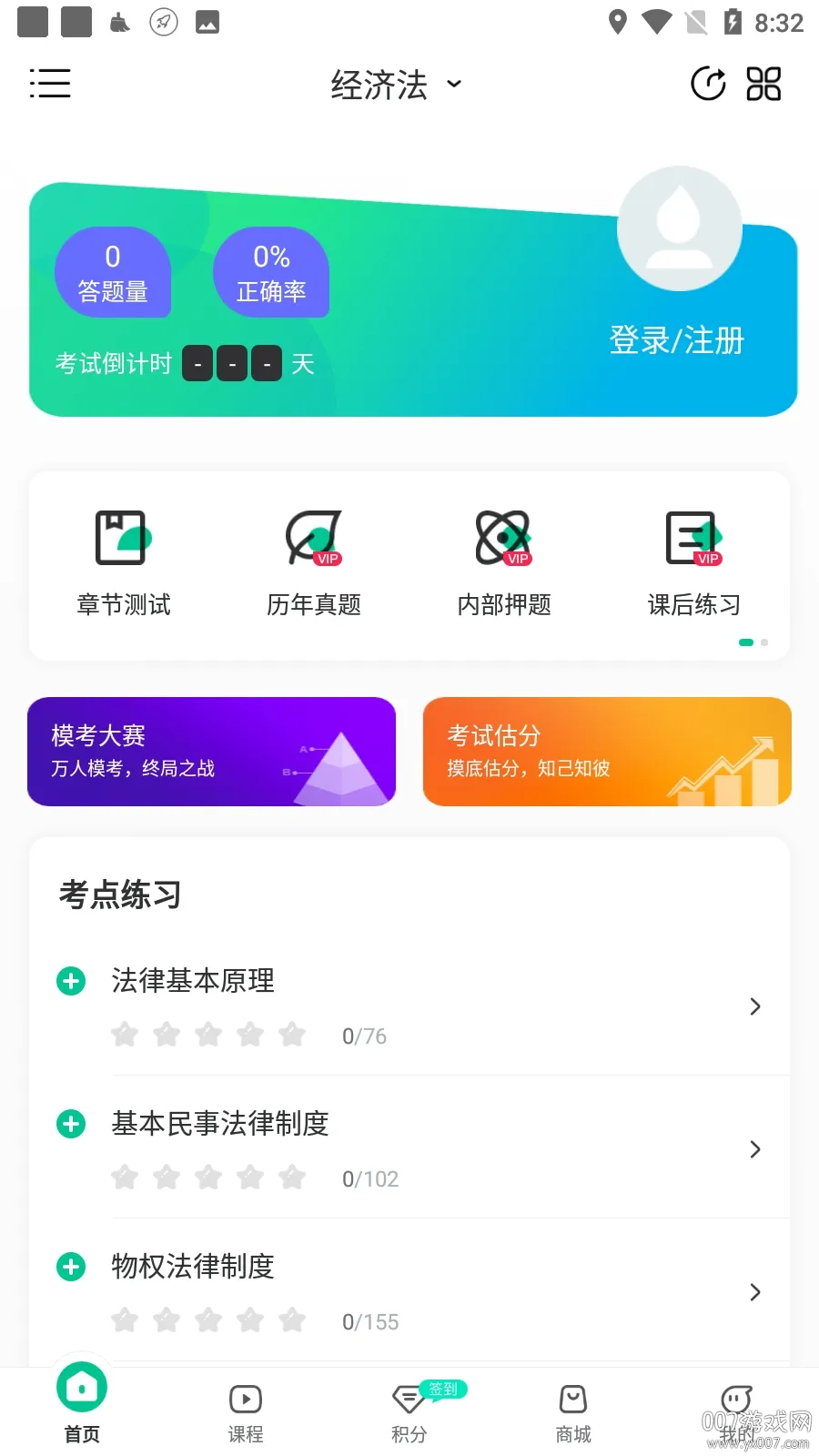 ע������(ע�ῼ��ѧϰ)v1.2.8 �ٷ���