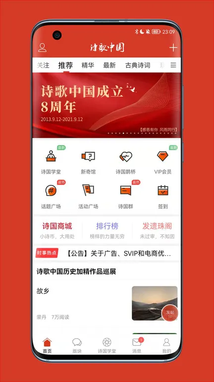 ʫ���й�(ʫ�ʽ���ƽ̨)v2.7.2 �ٷ���
