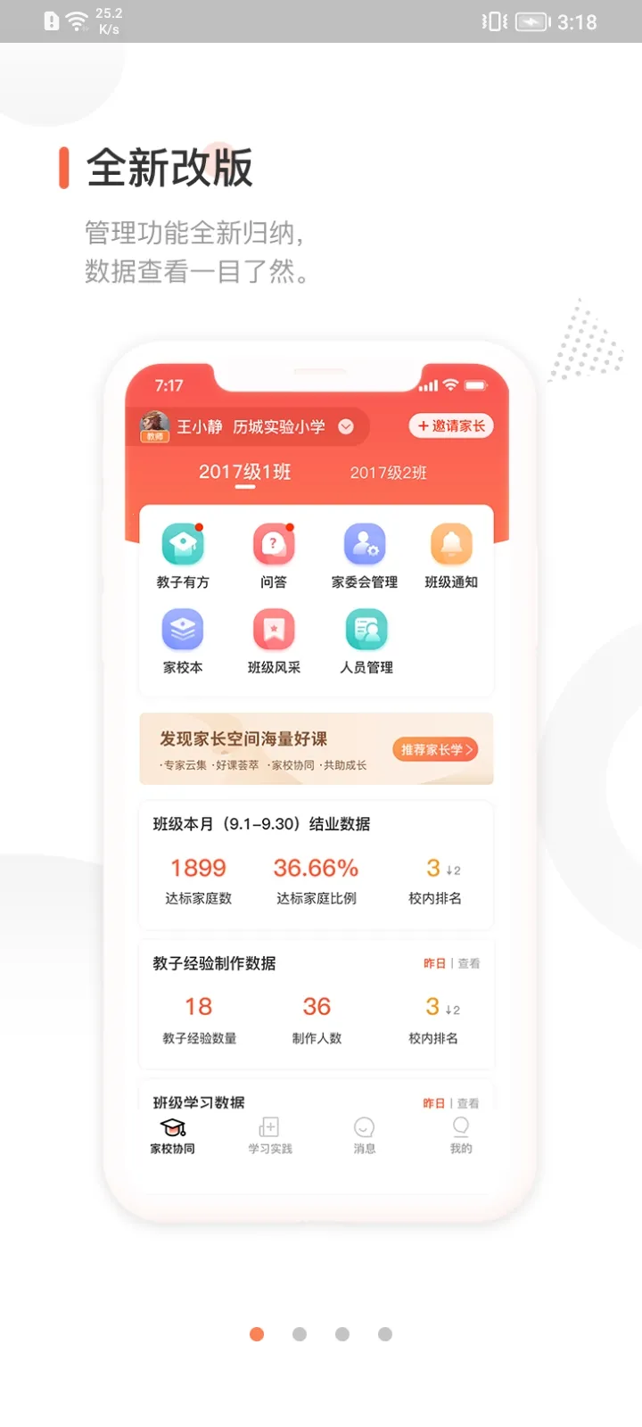 �ҳ��ռ��ʦ��(��У����ƽ̨)v2.11.0 �ֻ���