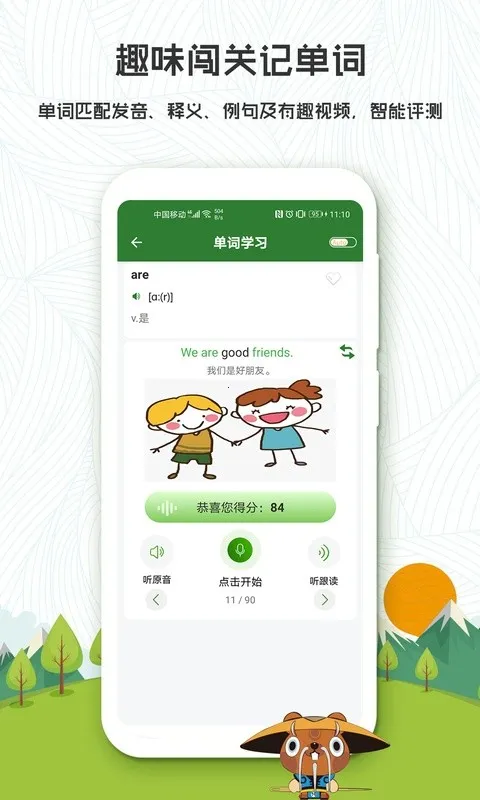 ����Ӣ��(Ӣ��ѧϰ����)v1.8.7 �ٷ���