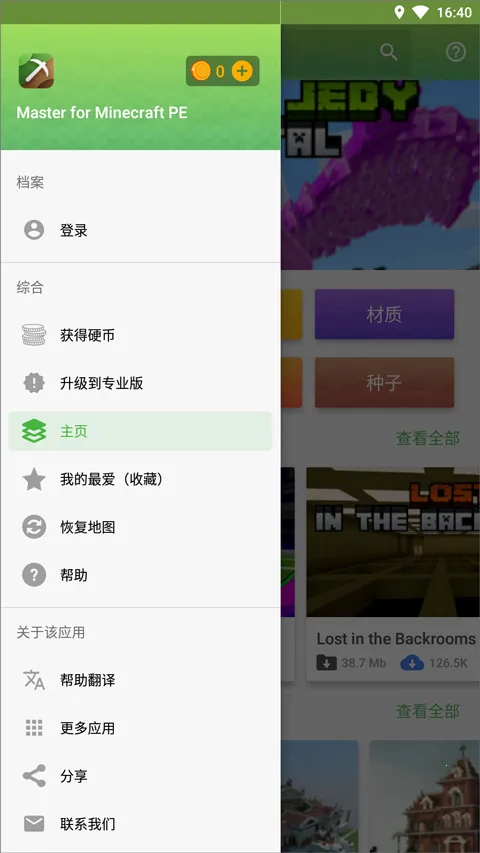 Master for Minecraft PE2026���°汾
