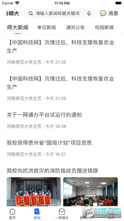 iʦ��2026�ֻ���v1.8.5 �ٷ���