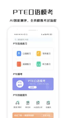 ө���PTE2026�ٷ�����v1.4.2 �ٷ���