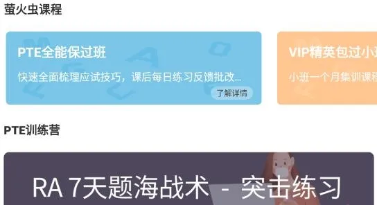 萤火虫PTE2026官方正版 萤火虫PTE2026官方正版