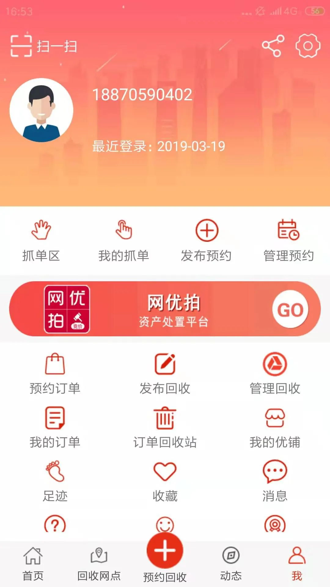���Ż���(��Ʒ����ƽ̨)v4.9.5 ��׿��