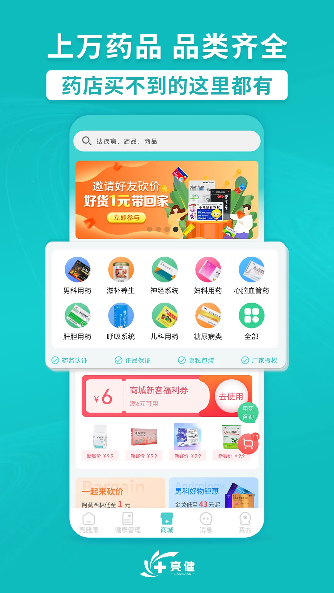 ������(���Ϲ�ҩƽ̨)v4.1.4 �ٷ���