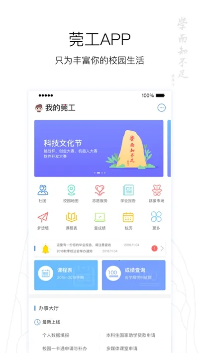 iݸ��(У԰����ƽ̨)v3.2.0 �ֻ���