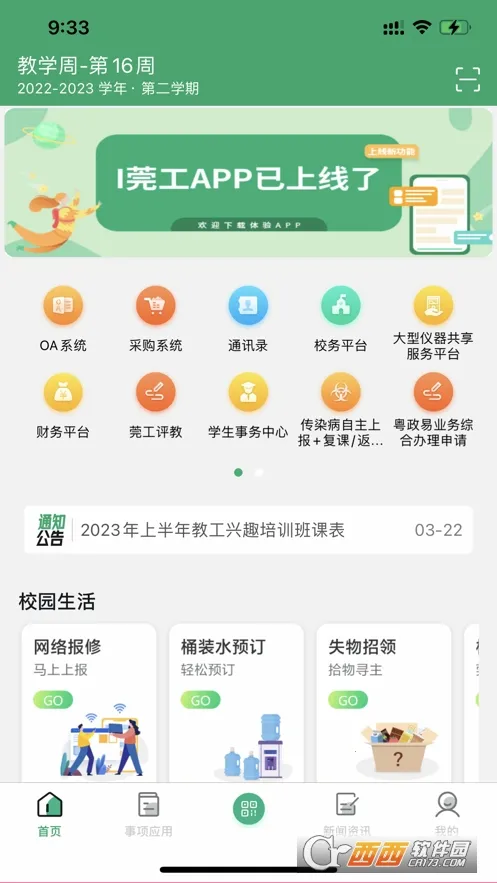 iݸ��(У԰����ƽ̨)v3.2.0 �ֻ���